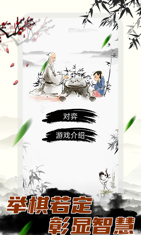 围棋大师