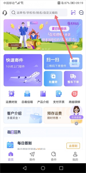 跨越速运app