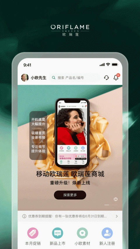 移动欧瑞莲app