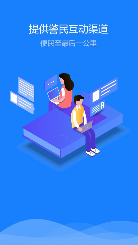 新疆公安网app