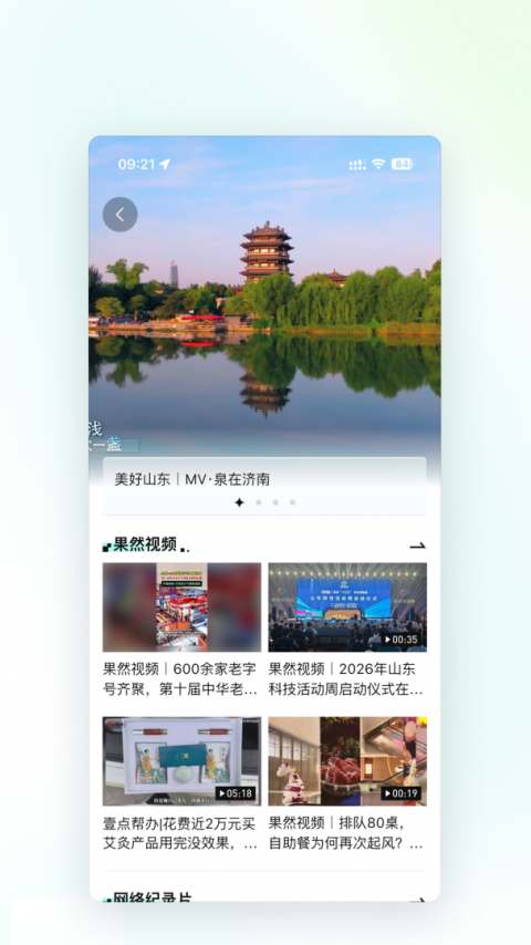 齐鲁壹点app