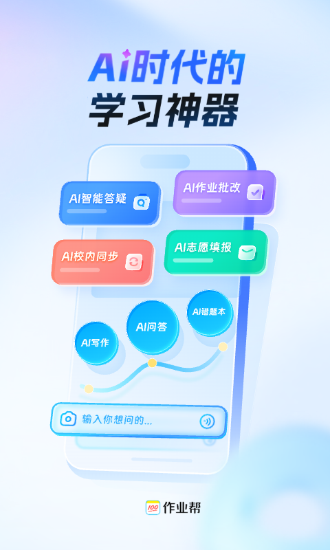 作业帮家长版