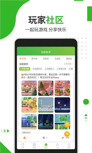 动森助手2024版