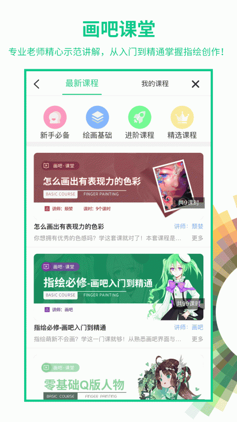 画吧app
