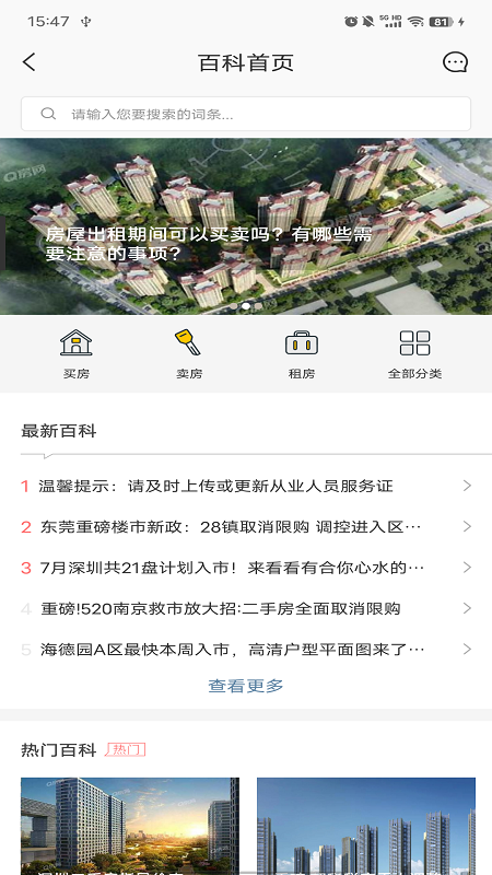 q房网手机版