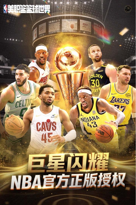 NBA篮球世界九游版