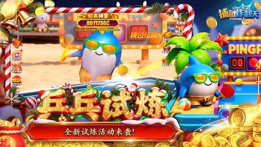 捕鱼炸翻天(三国争霸)