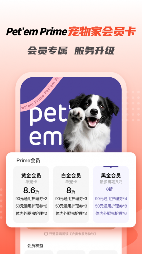 宠物家app