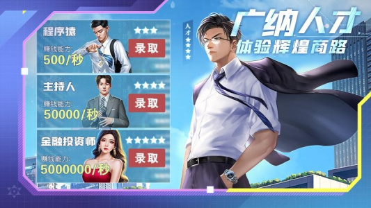 谁是首富官方版