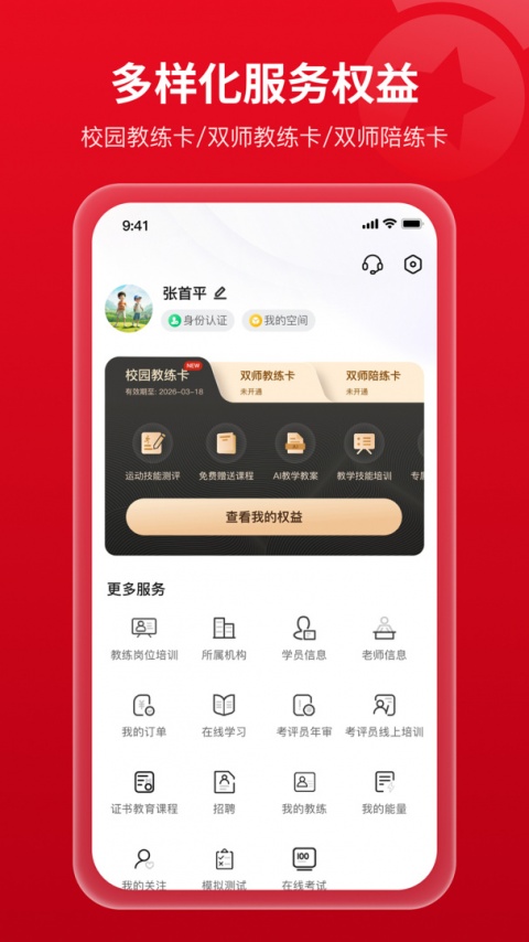 体教联盟app