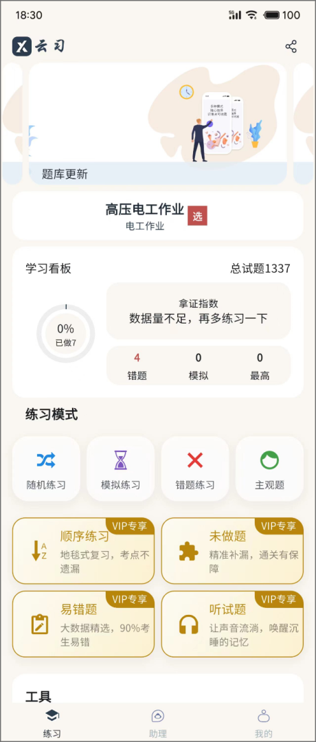 云习