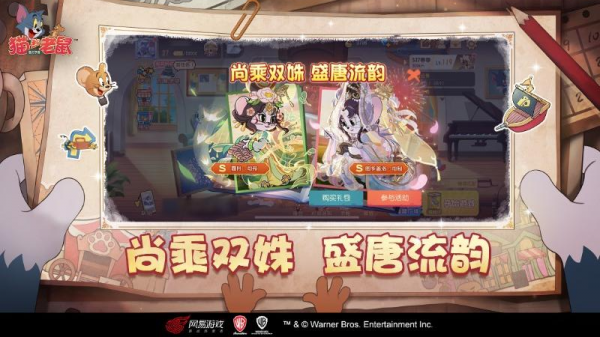 猫和老鼠华为版