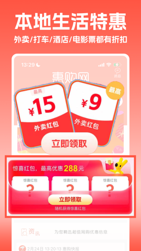 惠购网app