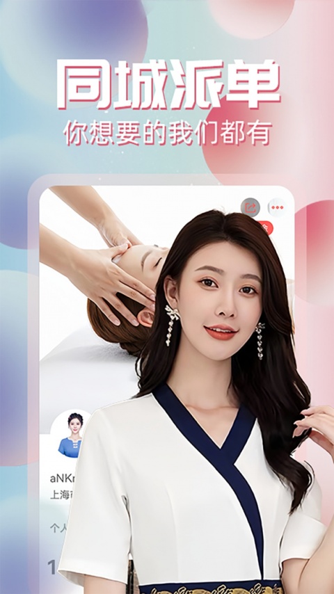 约单app