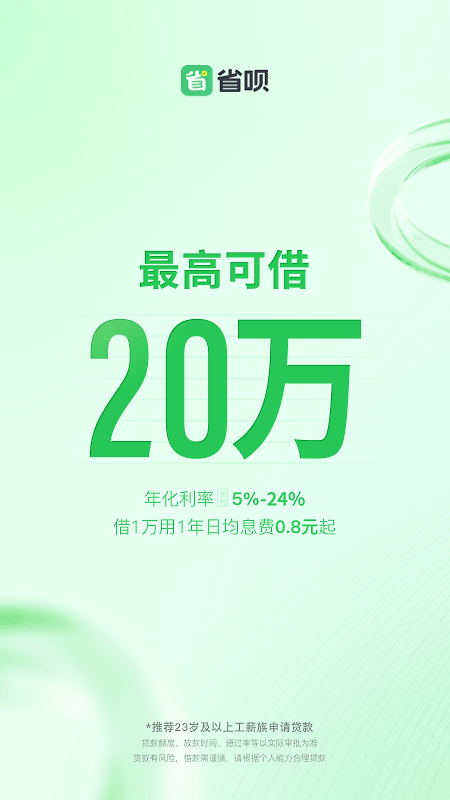 省呗app