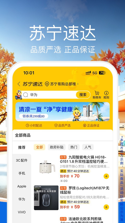 苏宁易购app