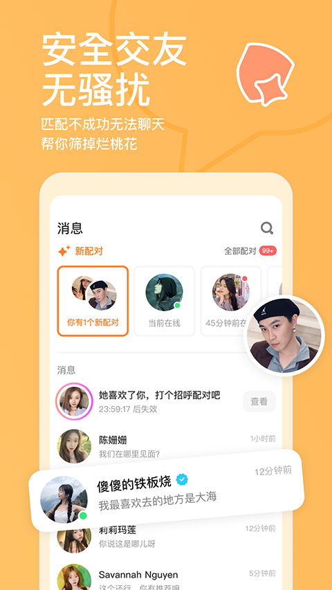 探探交友(靠谱交友)
