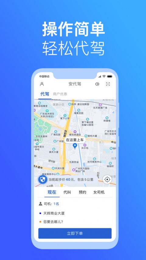 安代驾app