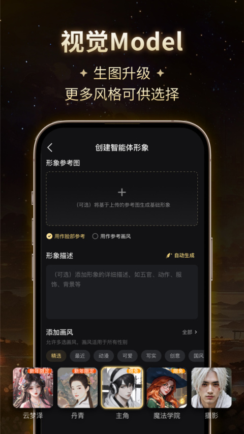 星野app