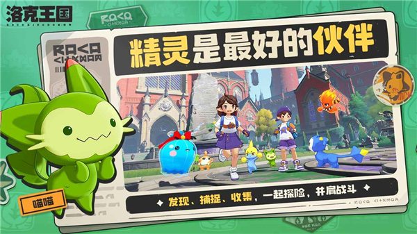 洛克王国
