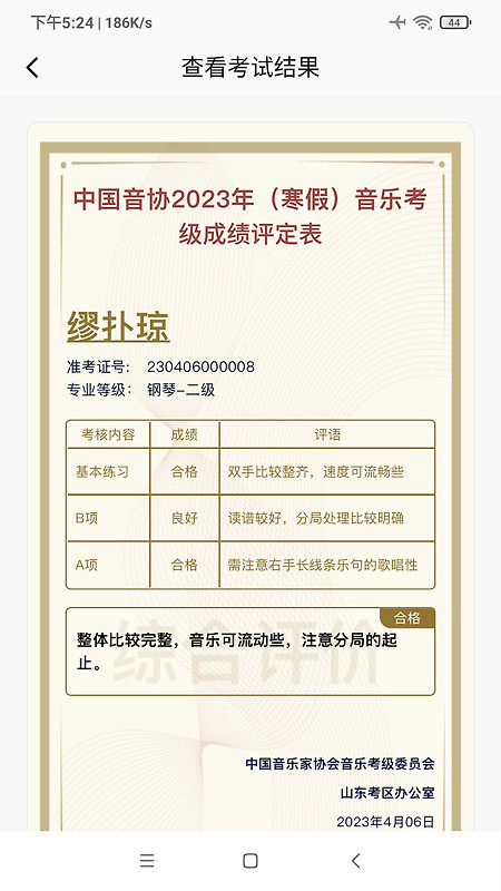 山东音协考级