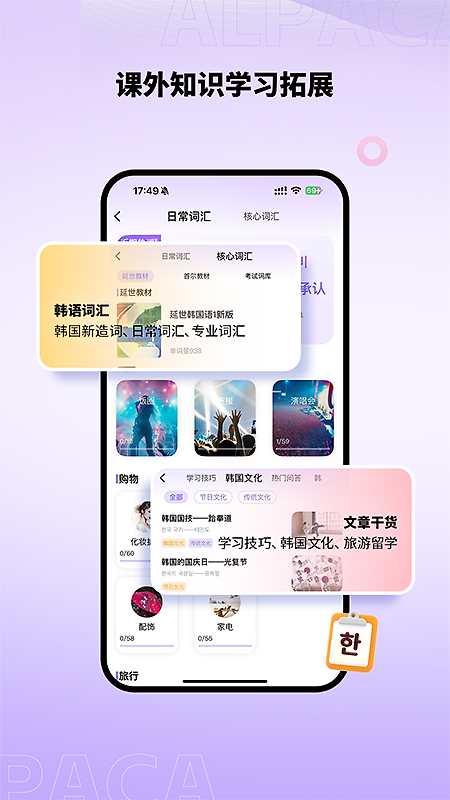 羊驼韩语app