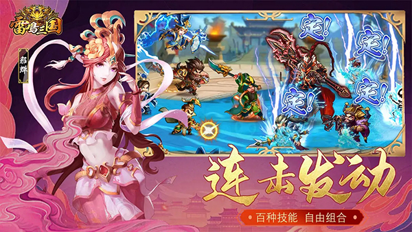 雷鸣三国