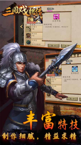 三国戏魏传官方版