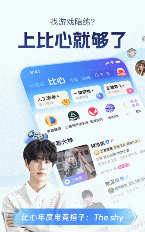 比心陪玩app