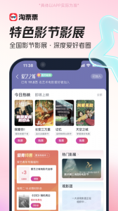 淘票票app官方版
