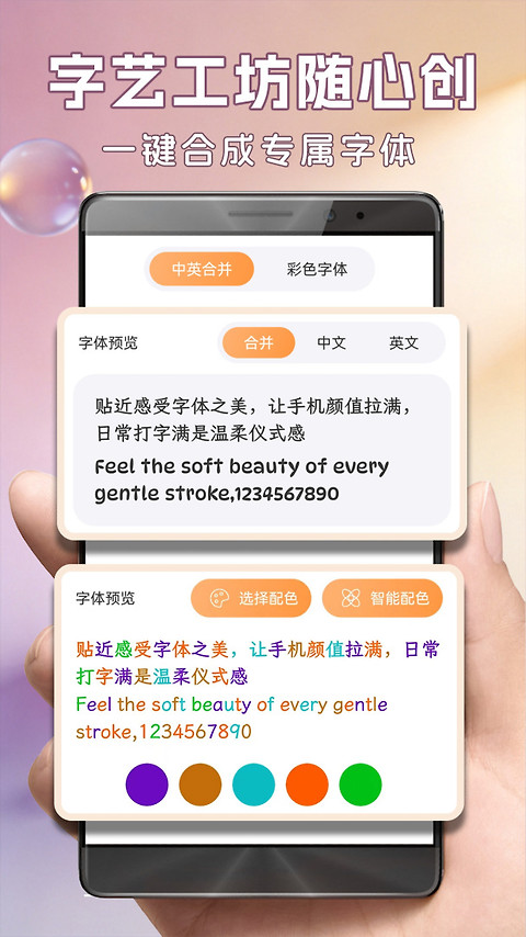 字体美化大师app