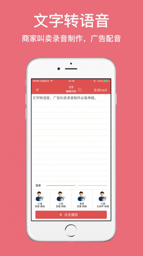 朗读女配音app