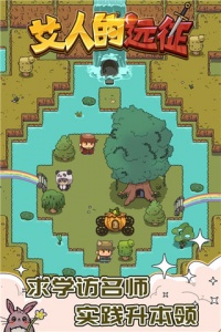 艾人的远征手游