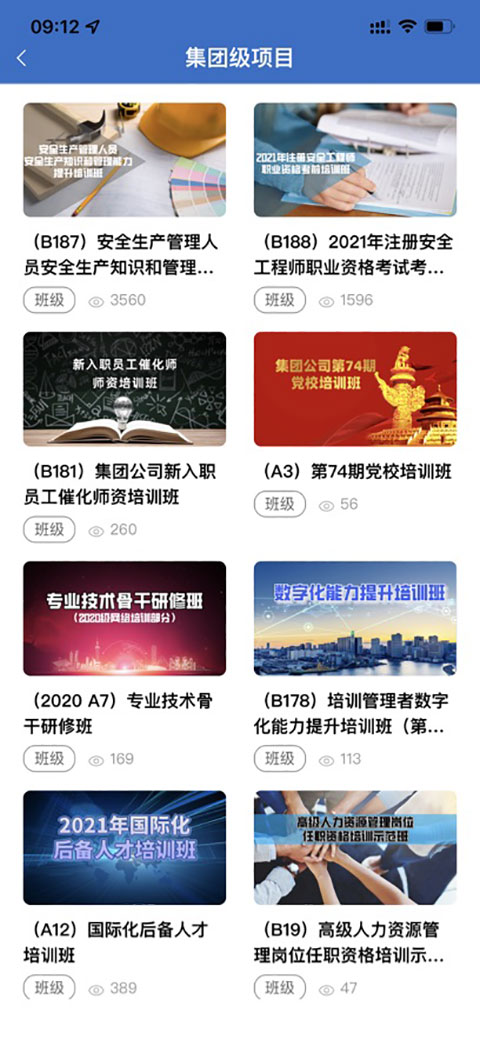 中油e学app