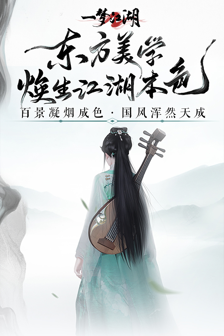 一梦江湖手游