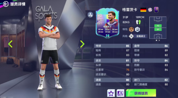 《最佳球会》容易混淆防守特性对比 触发机制与代表球员攻略