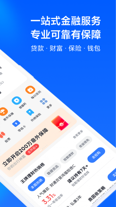 天星金融app