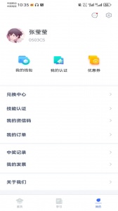 e电工云课堂app