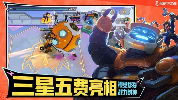 金铲铲之战2023