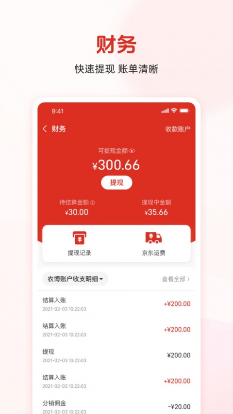 网上农博商家版