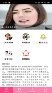 测测颜值吧app