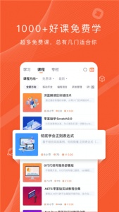 程序员研修院app