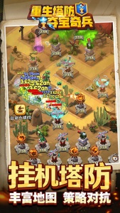 重生塔防夺宝奇兵免广告版