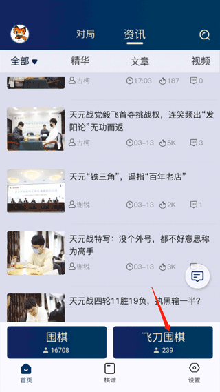 野狐围棋官方版