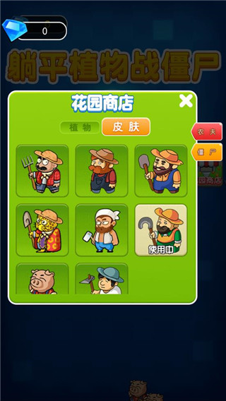 躺平植物战僵尸