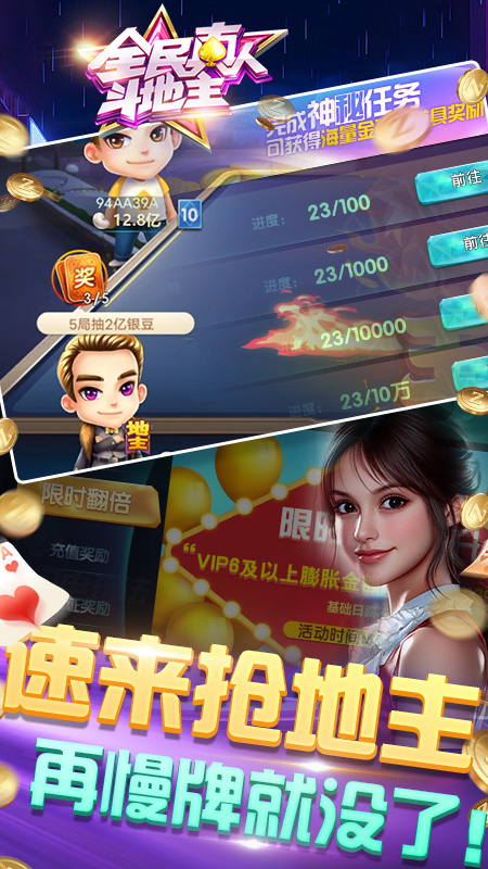 全民真人斗地主闯关版