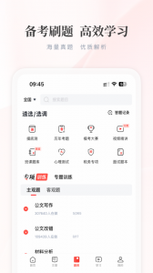 公选王遴选网app