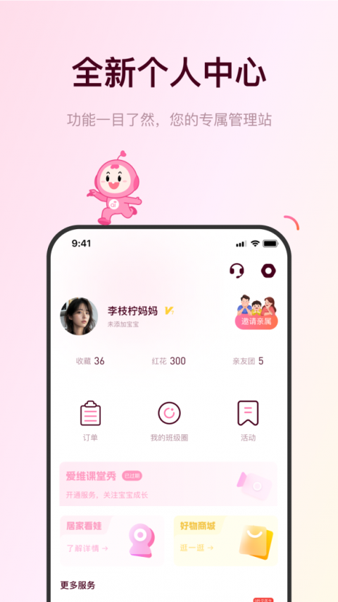 爱维宝贝app