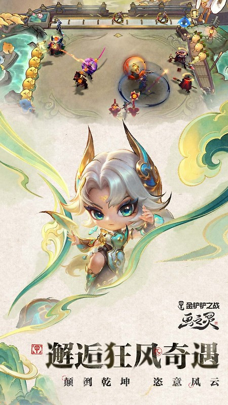 金铲铲之战手游