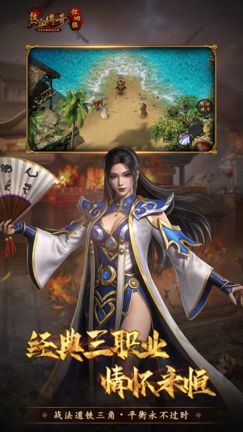 热血传奇官方版